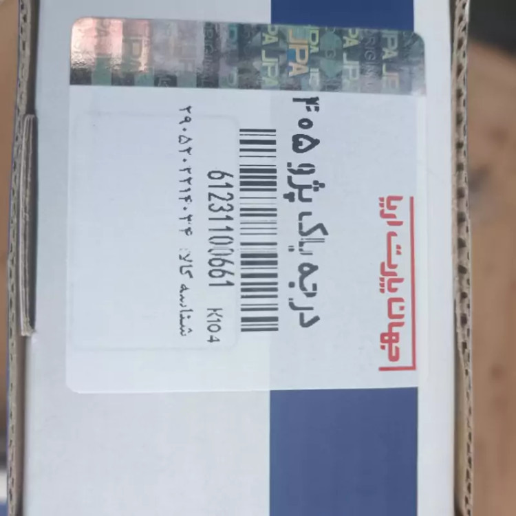 درجه باک جهان پارت ( صفر درجه) مناسب پژو 405